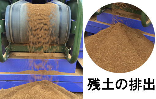 細かく選別された再利用土の排出